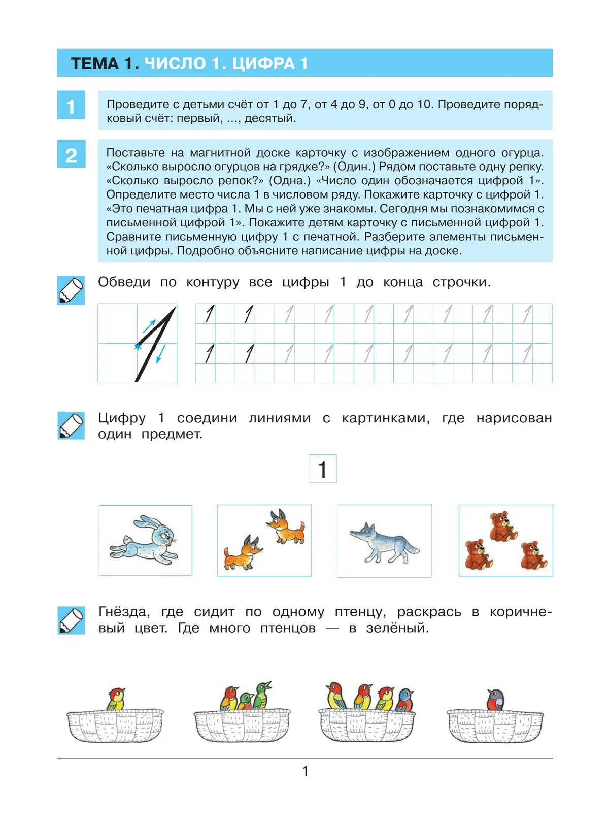 Думаю. Считаю. Сравниваю. Рабочая тетрадь для детей 5-6 лет 4