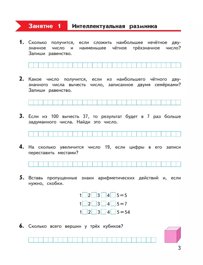 Занимательная математика. 3 класс 8 Занимательная математика. 3 класс 8