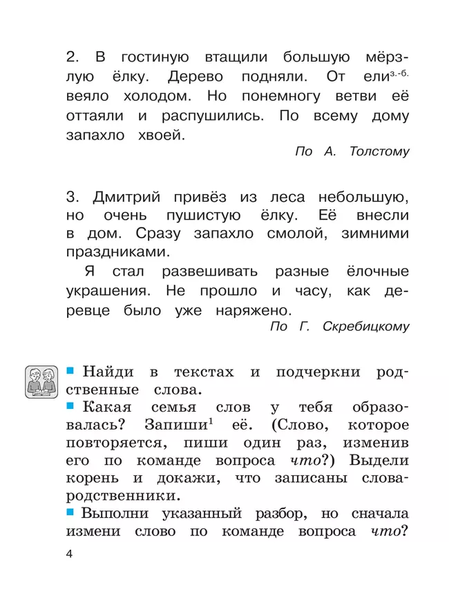 Русский язык. Тетрадь-задачник. 2 класс. В 3 ч. Ч. 2 42