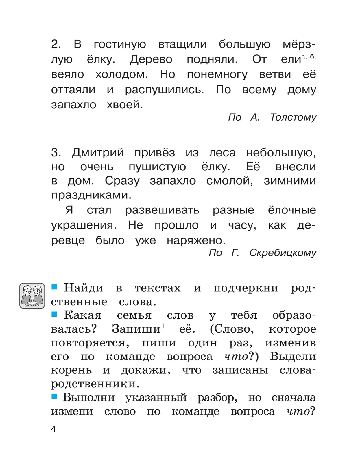 Русский язык. Тетрадь-задачник. 2 класс. В 3 ч. Ч. 2 41