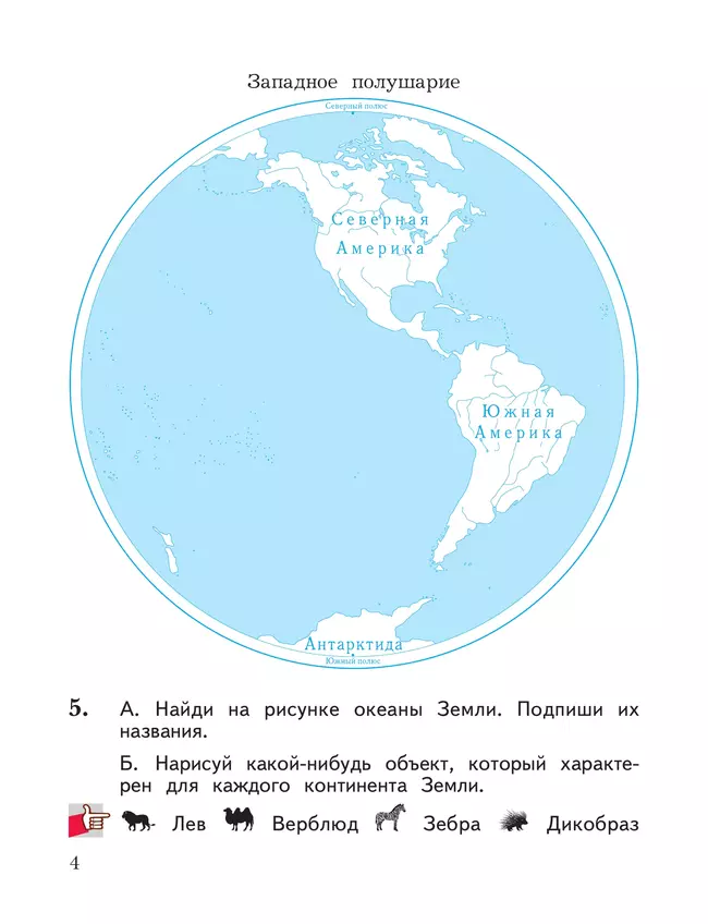 Окружающий мир. 2 класс. Рабочая тетрадь. В 2 частях. Часть 2 36