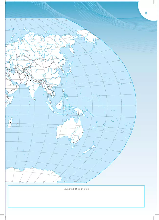 География. Контурные карты. 10-11 классы 11 География. Контурные карты. 10-11 классы 11