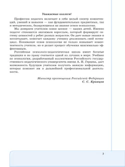 Психология. Учебник для обучающхся в высших учебных заведениях по педагогическим направлениям подготовки 12