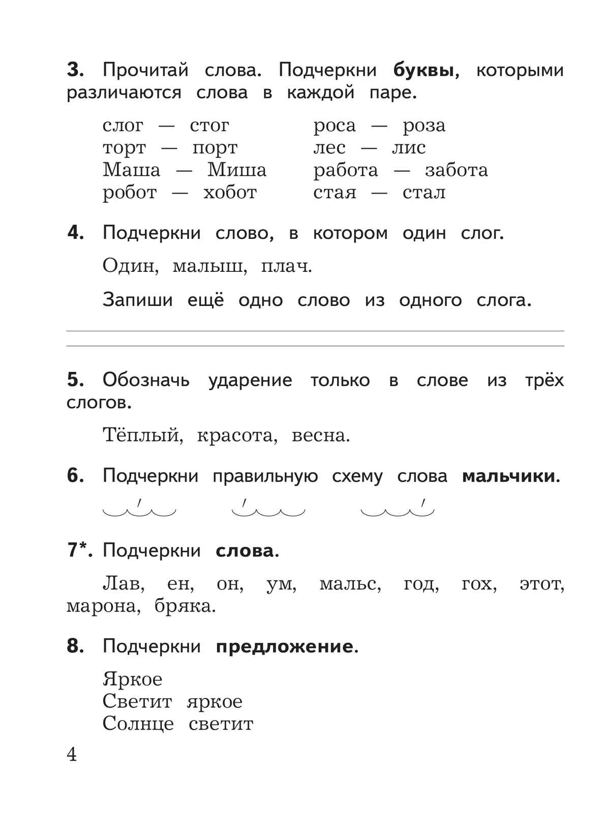 Русский язык: предварительный контроль, текущий контроль, итоговый контроль. 1 класс 11