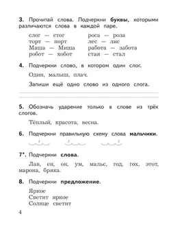 Русский язык: предварительный контроль, текущий контроль, итоговый контроль. 1 класс 11