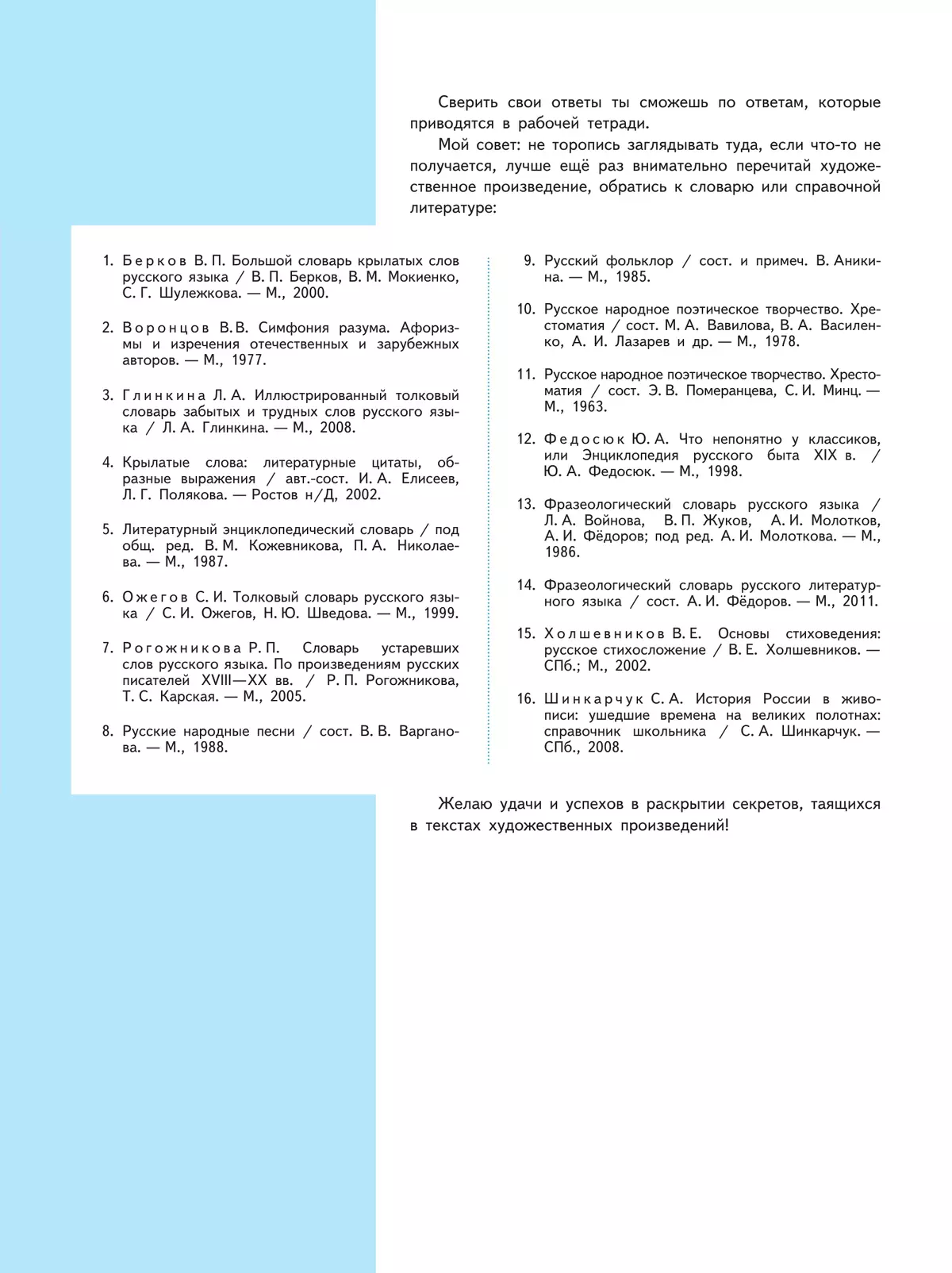 Литература. Рабочая тетрадь. 8 класс. В 2 ч. Часть 1 26
