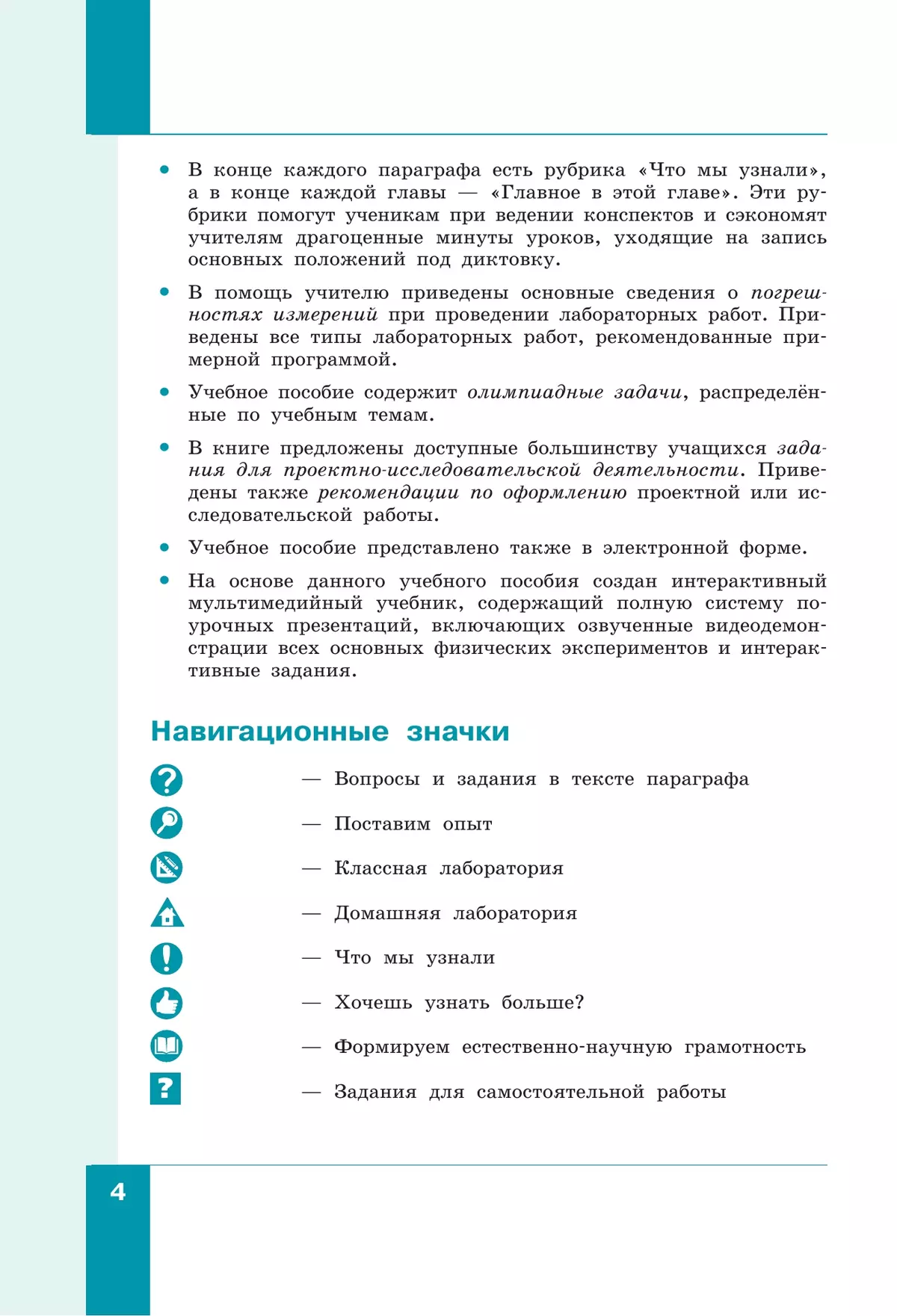 Физика. 7 класс. В 2 ч. Часть 1. Учебное пособие 10