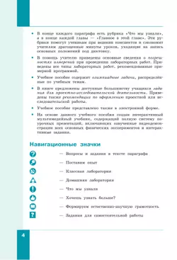 Физика. 7 класс. В 2 ч. Часть 1. Учебное пособие 10