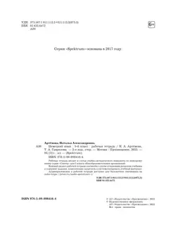 Немецкий язык. Рабочая тетрадь. 5 класс 37