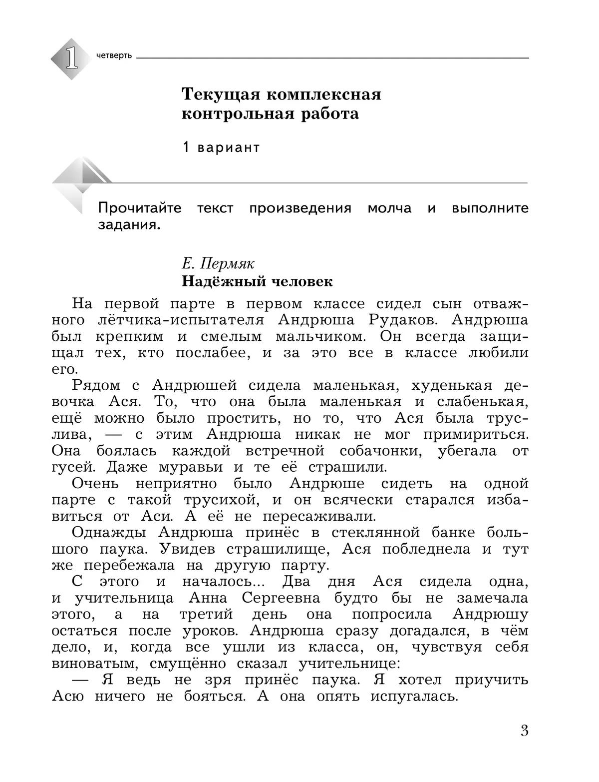 Литературное чтение. 4 класс. Тетрадь для контрольных работ. В 2 частях. Часть 1 11