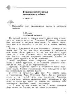 Литературное чтение. 4 класс. Тетрадь для контрольных работ. В 2 частях. Часть 1 11