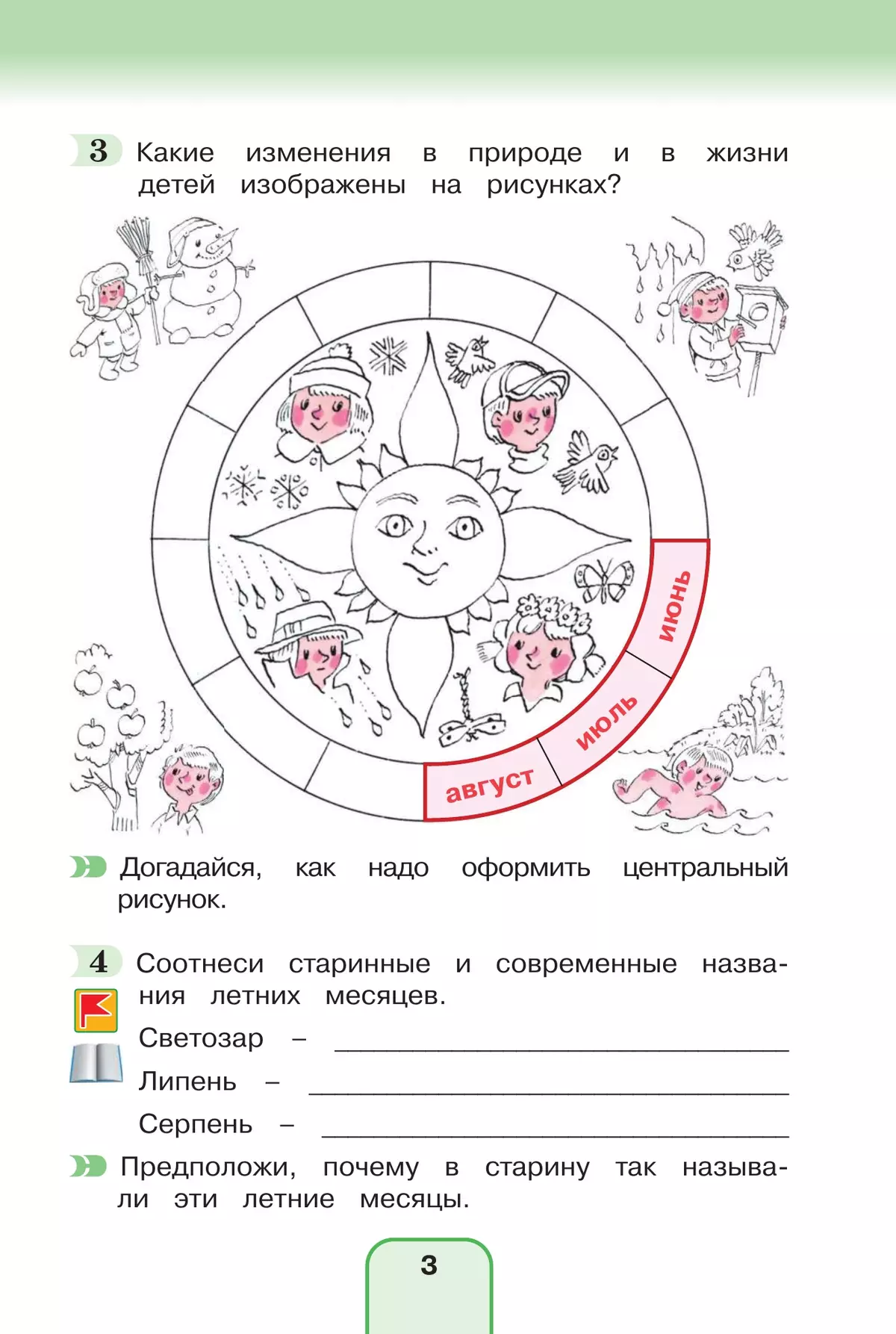 Окружающий мир. Рабочая тетрадь. 3 класс. Часть 1 25