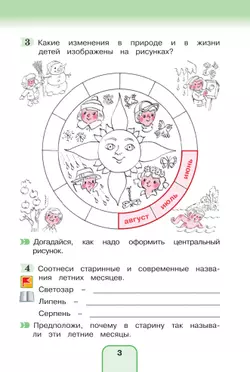 Окружающий мир. Рабочая тетрадь. 3 класс. Часть 1 25