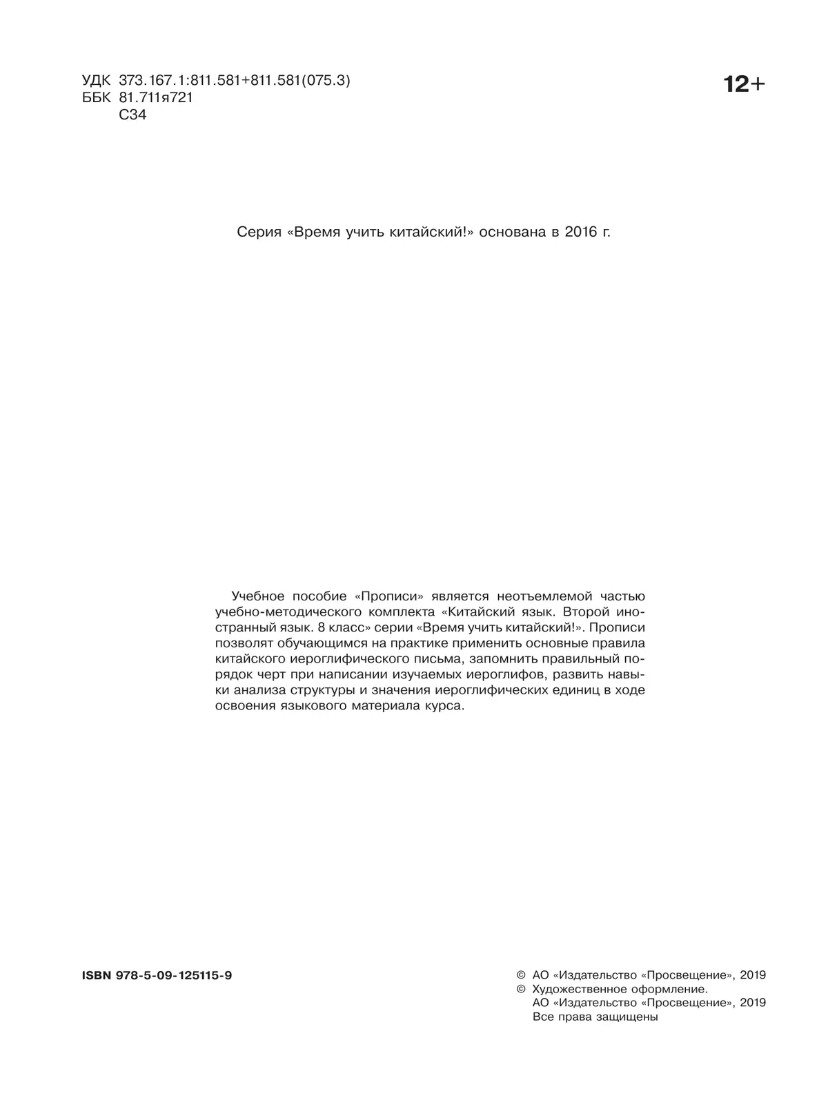 Китайский язык. Второй иностранный язык. Прописи. 8 класс 39