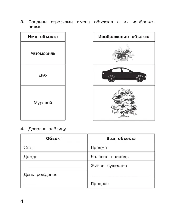 Информатика: рабочая тетрадь для 3 класса: в 2 ч. Ч. 2 3