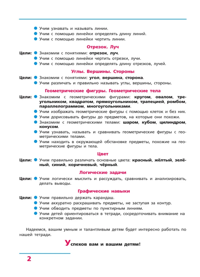 Основы элементарной геометрии. Рабочая тетрадь для детей 6-7 лет 5 Основы элементарной геометрии. Рабочая тетрадь для детей 6-7 лет 5