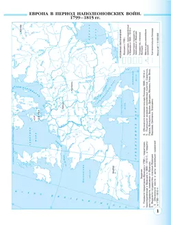 История нового времени. XIX - начало XX в. 9 класс. Контурные карты. (Историко-культурный стандарт) 2