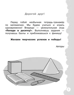 Попади в 10! Математика. 1 класс. Тетрадь-тренажер 22