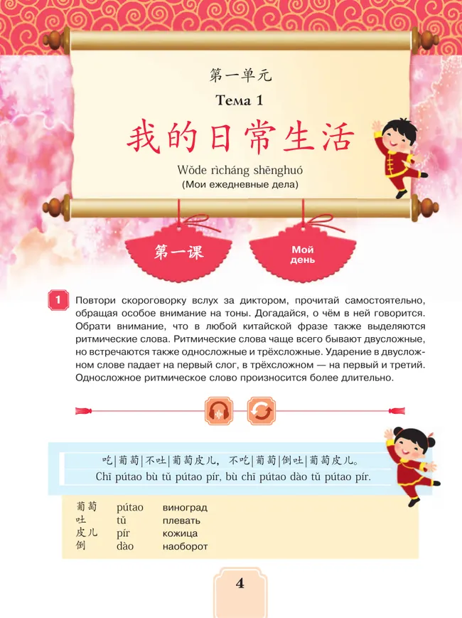 Китайский язык. 6 класс. В 2 ч. Часть 1. Учебное пособие 44