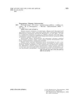 Русский язык. 8 класс. Контрольные работы 25