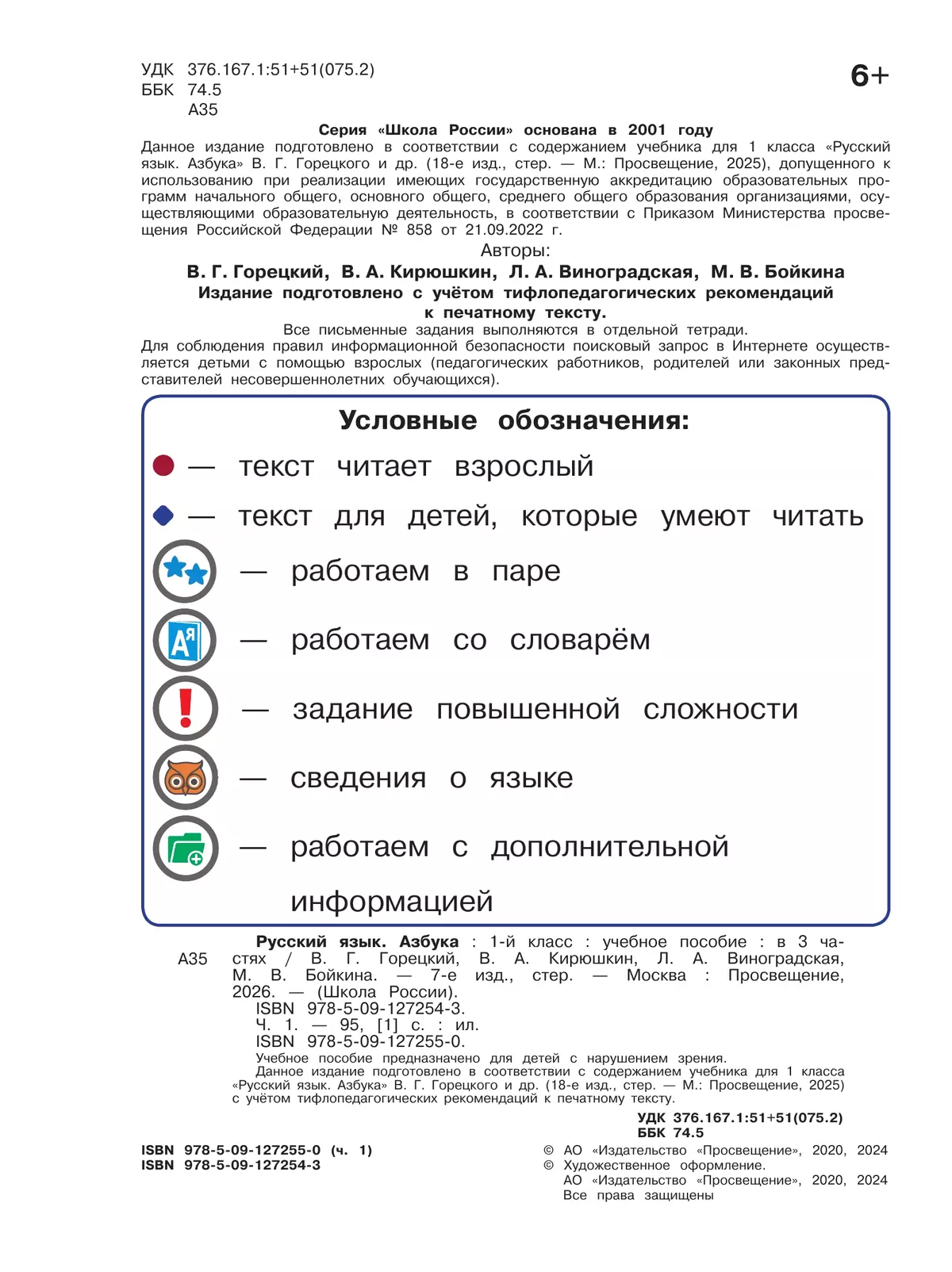 Азбука. 1 класс. Учебное пособие. В 3 ч. Часть 1 (для слабовидящих обучающихся) 23 Азбука. 1 класс. Учебное пособие. В 3 ч. Часть 1 (для слабовидящих обучающихся) 23