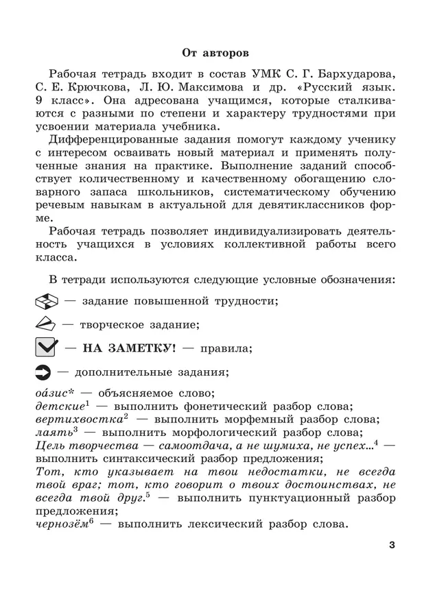 Скорая помощь по русскому языку. Рабочая тетрадь. 9 класс. В 2 ч. Часть 1 38 Скорая помощь по русскому языку. Рабочая тетрадь. 9 класс. В 2 ч. Часть 1 38