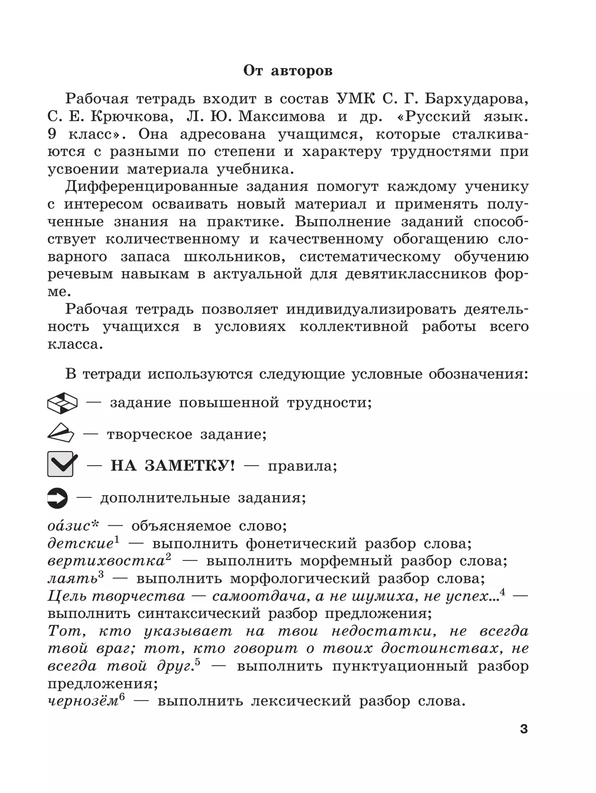 Скорая помощь по русскому языку. Рабочая тетрадь. 9 класс. В 2 ч. Часть 1 38