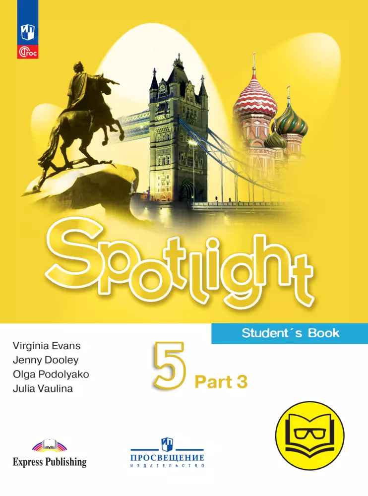 Английский язык. 5 класс. В 4-х ч. Ч.3 (версия для слабовидящих) 1