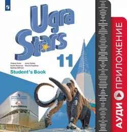 Английский язык. 11 класс. Аудиокурс 1