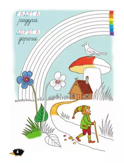 Илюхина. Волшебные линии. Рабочая тетрадь для подготовки к школе. В 2 ч. Часть 2 15