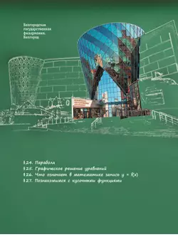Алгебра. Вероятность и статистика. 7 класс. БУ. Учебное пособие. В 2 частях. Часть 2 15
