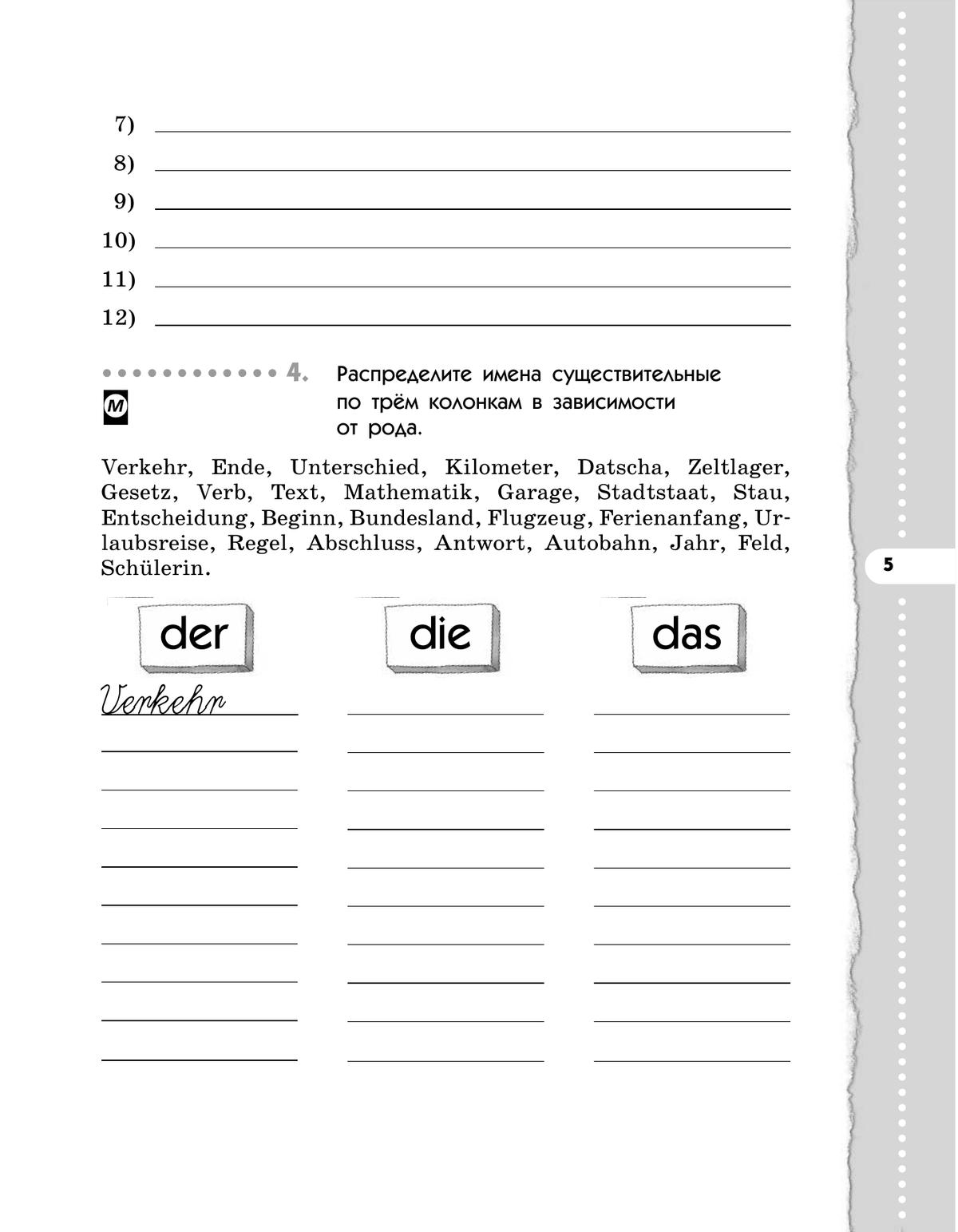 Немецкий язык. 7 класс. Рабочая тетрадь 8