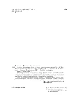 История. Всеобщая история. История Нового времени. Конец XV — XVII в. Рабочая тетрадь. 7 класс 21