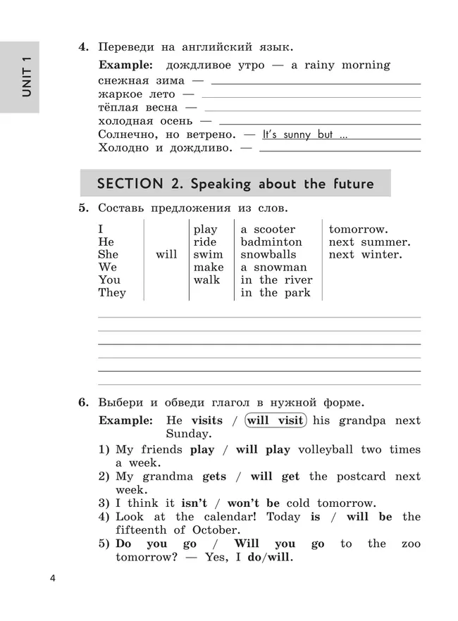 Английский язык. Рабочая тетрадь. 4 класс 4