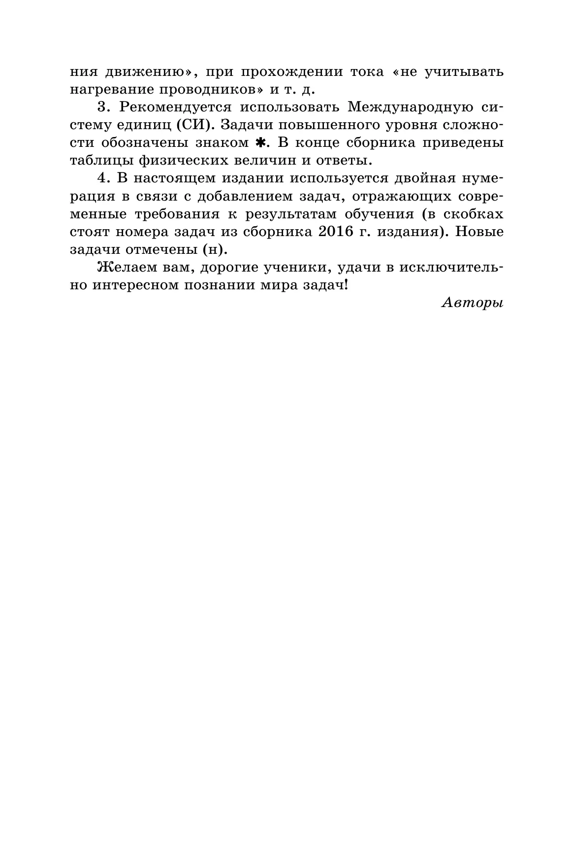 Физика. 8 класс. Сборник вопросов и задач 20