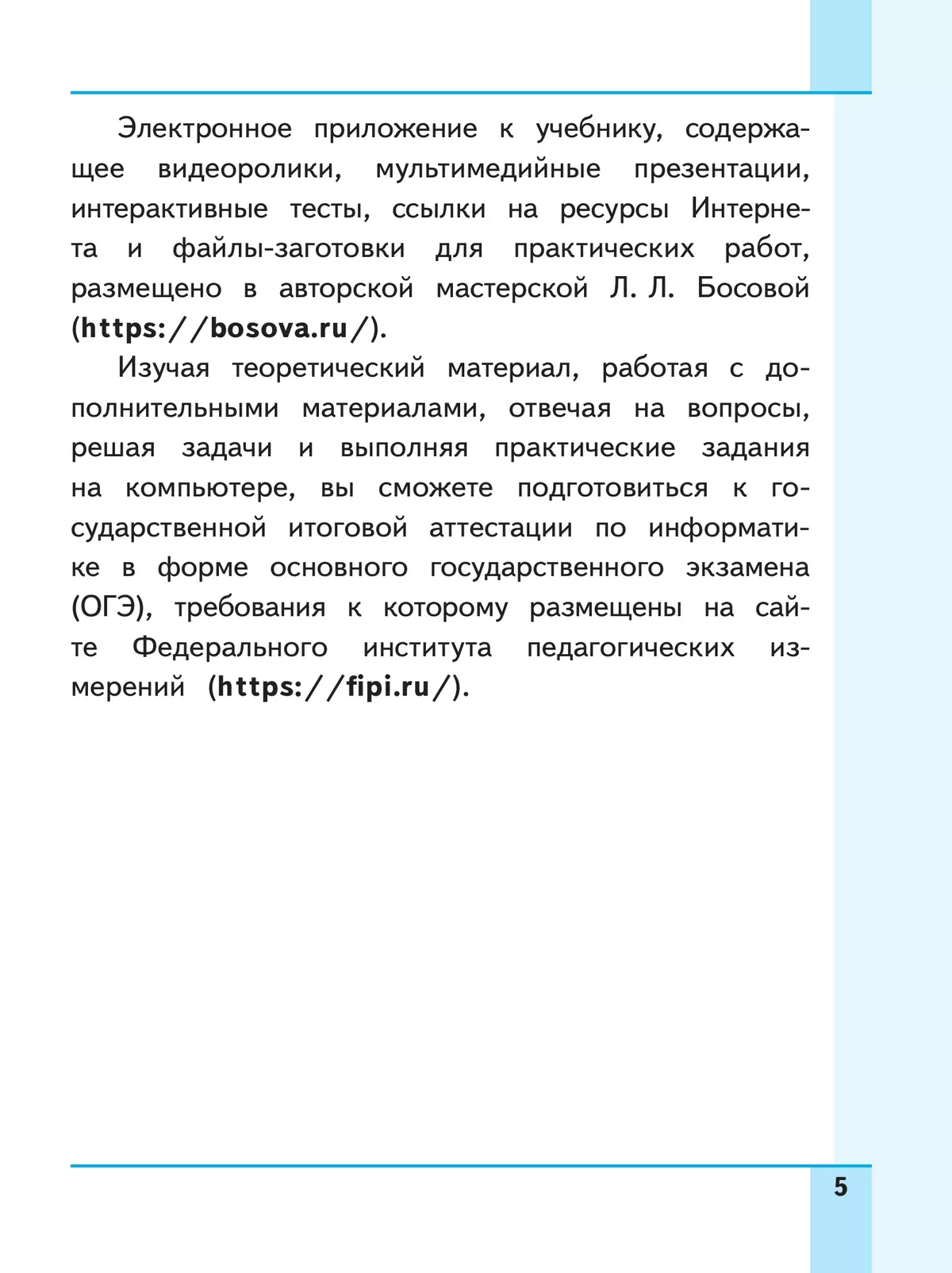 Рабочая программа по учебному предмету Информатика, 7 кл