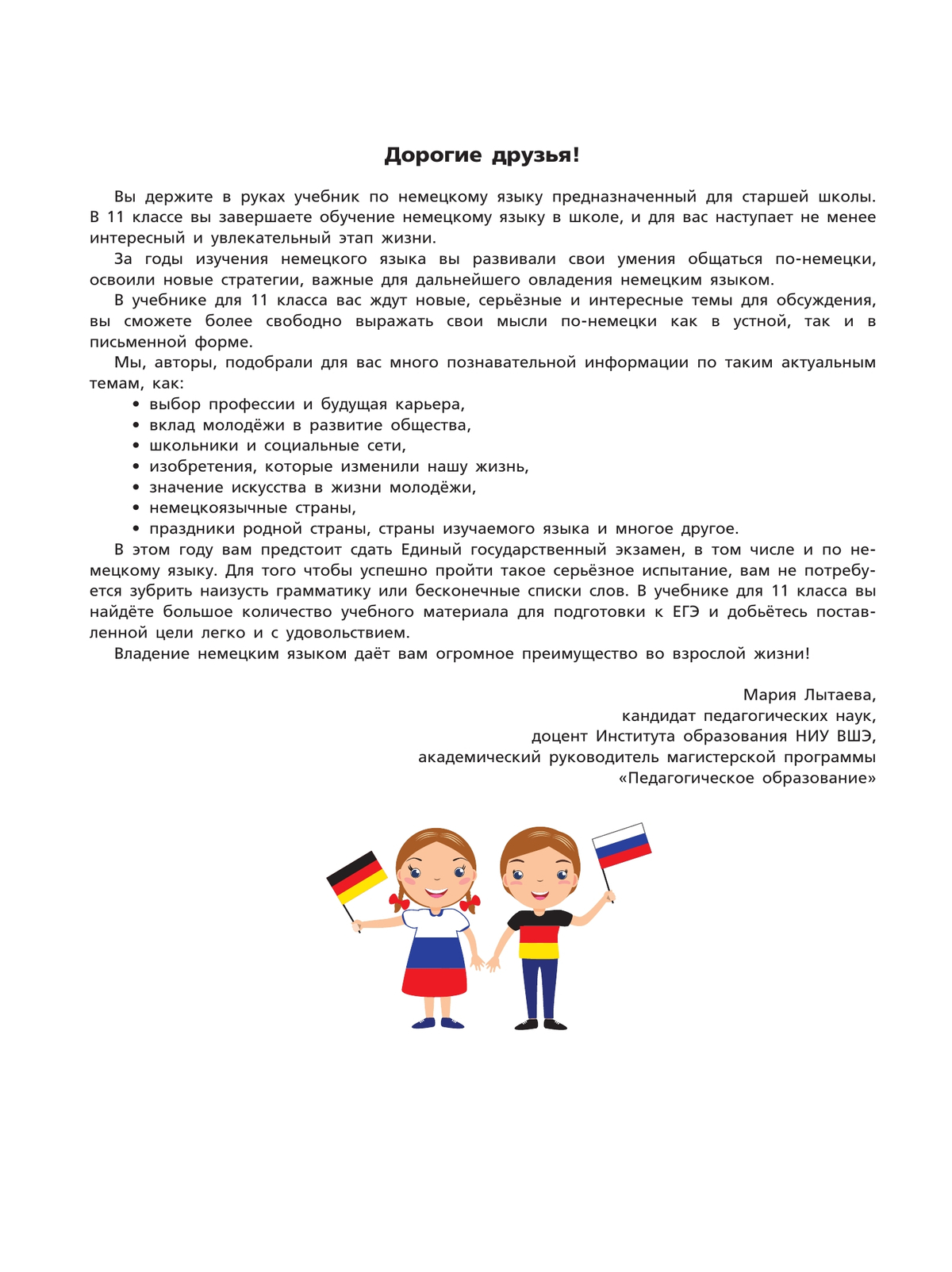 Немецкий язык. 11 класс. Учебник для общеобразовательных организаций. Базовый уровень 6