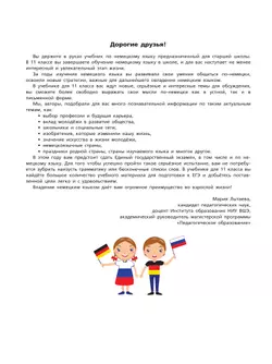 Немецкий язык. 11 класс. Учебник для общеобразовательных организаций. Базовый уровень 12