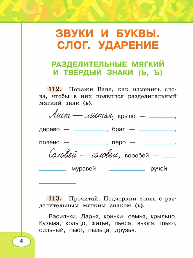 Русский язык. Рабочая тетрадь. 2 класс. В 2 частях. Часть 2 16