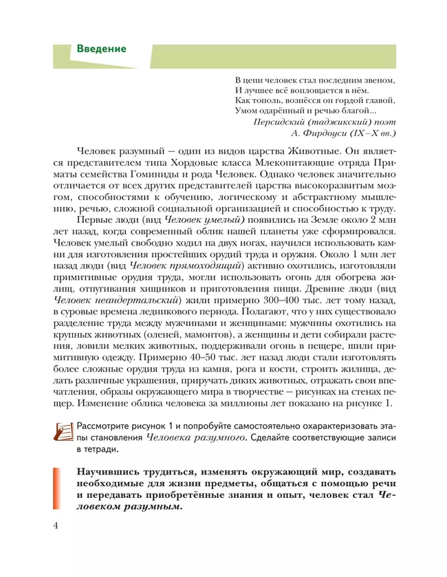 Биология. Живая природа. 8 класс. Учебник 39 Биология. Живая природа. 8 класс. Учебник 39