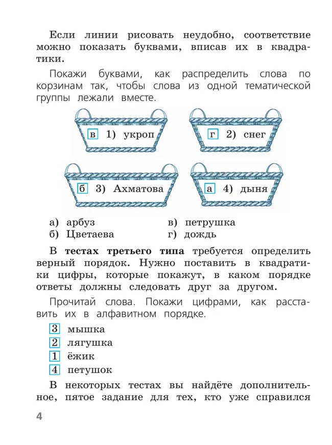 Русский язык. Тесты. 2 класс 7