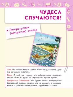 Литературное чтение. 2 класс. В 2 ч. Часть 2. Учебное пособие 25