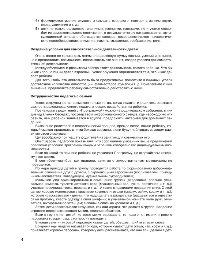 От звукоподражаний к словам. Развитие речи у детей 2-3 лет. Учебно-методическое пособие к иллюстративному материалу 9 От звукоподражаний к словам. Развитие речи у детей 2-3 лет. Учебно-методическое пособие к иллюстративному материалу 9