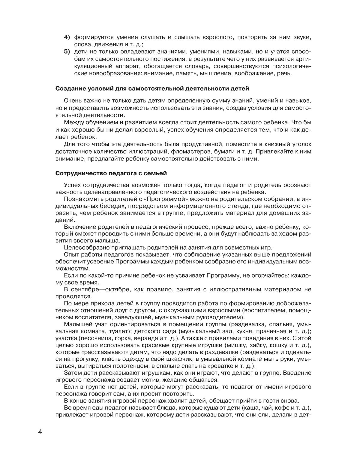 От звукоподражаний к словам. Развитие речи у детей 2-3 лет. Учебно-методическое пособие к иллюстративному материалу 9
