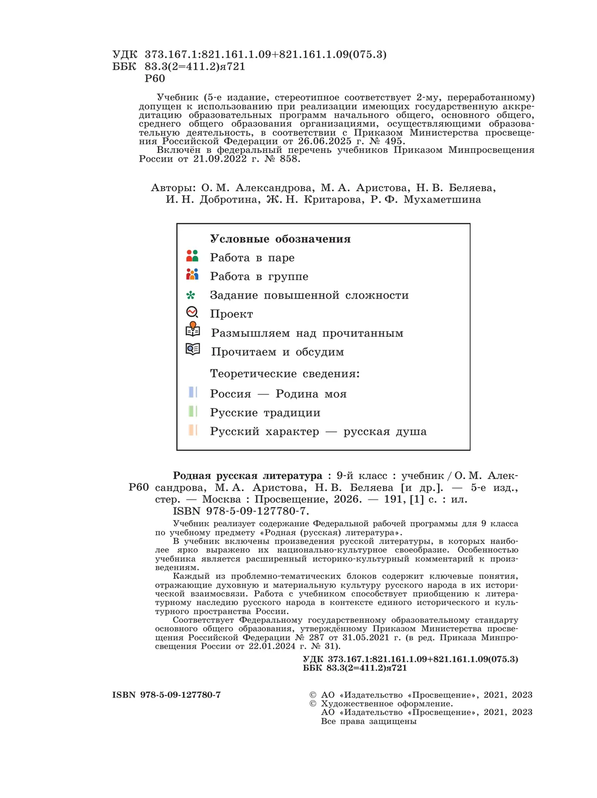 Родная русская литература. 9 класс. Учебник 16