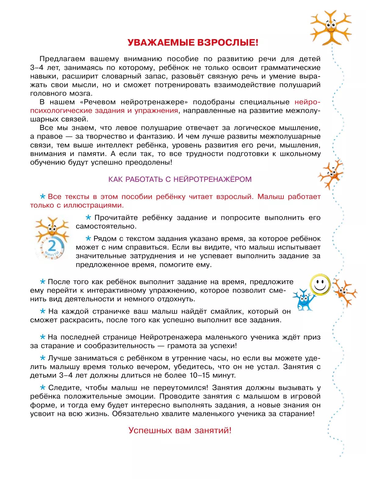 Речевой нейротренажер. Для детей 3-4 лет 3
