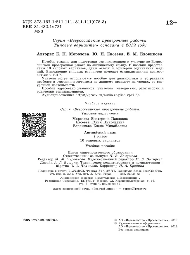 Всероссийские проверочные работы. Английский язык. 10 вариантов. 7 класс 10