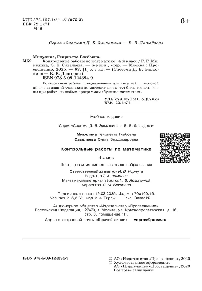 Контрольные работы по математике. 4 класс 17 Контрольные работы по математике. 4 класс 17