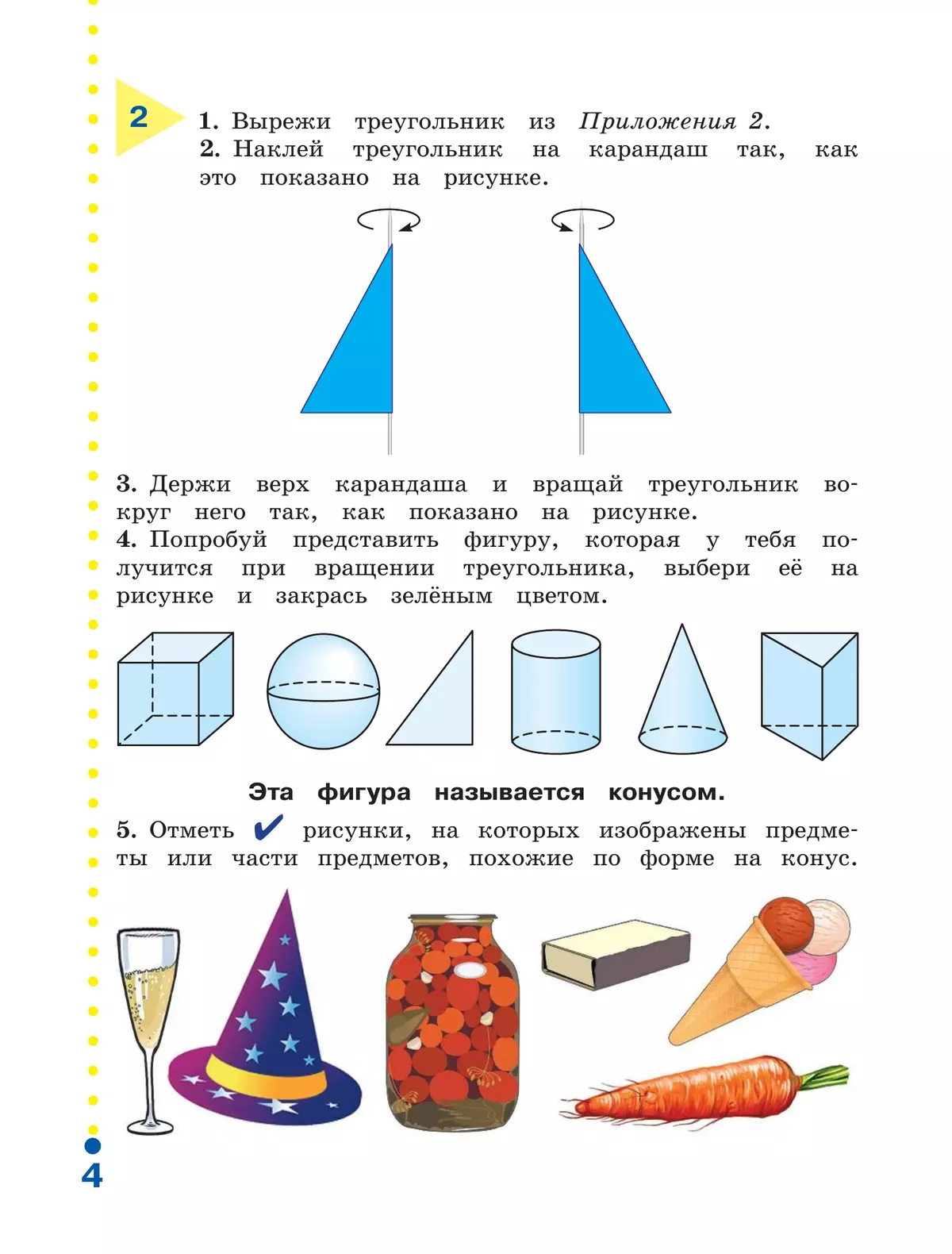 Наглядная геометрия. 4 класс 7