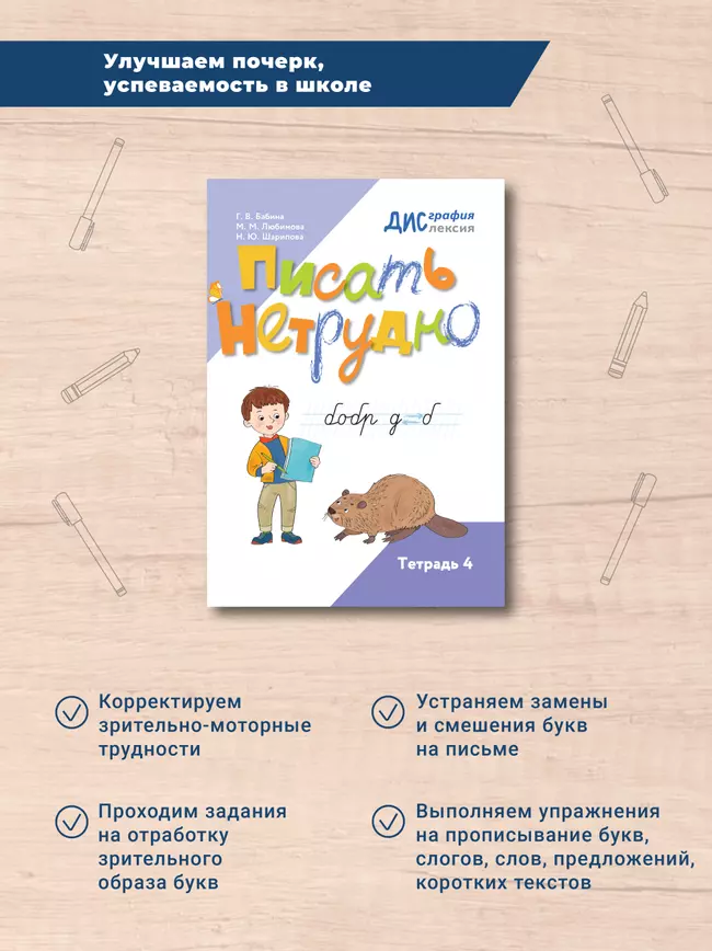 Писать нетрудно. Тетрадь 4 31 Писать нетрудно. Тетрадь 4 31